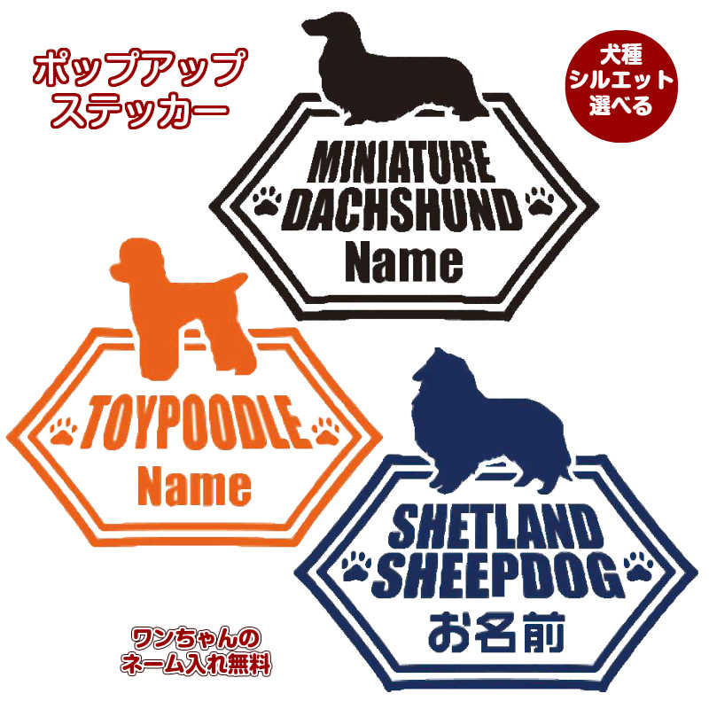 楽天市場 犬種別シルエットのカッティングシールポップアップステッカー 車 犬のステッカー シール ネーム入れ カーステッカー ペット ラリーズカンパニー 浜名湖通販部