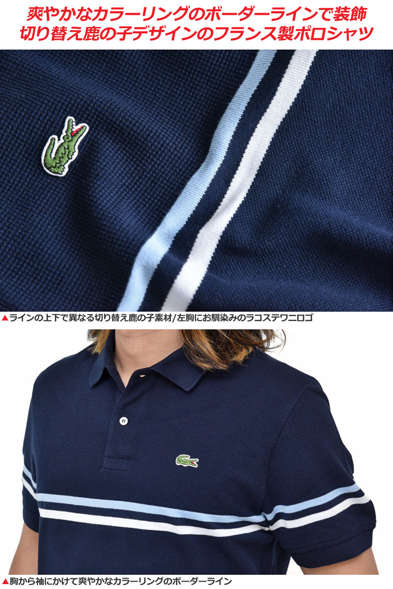 正規品 正規取扱店 Sale 40 Offラコステ ポロシャツ Lacoste Made In France フランス製 トリプルカラーライン切り替えスリムポロ 全3色 Ph4246l メンズ 服 Pol 1905wannado 返品交換 ラッピング不可 在庫あり 即納 Pasticceriavilla It