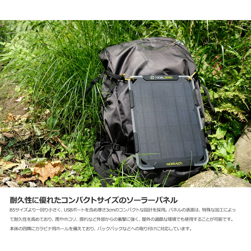 人気 ゴールゼロ GOALZERO ソーラーパネル 充電器 USB ノマド5 Nomad 5 Solar Panel 11500  2003wannado fucoa.cl