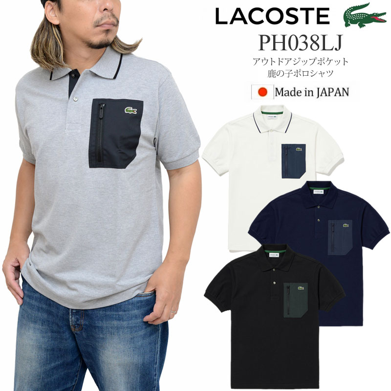 楽天市場】SALE 20％OFFラコステ LACOSTE ポロシャツ 半袖 日本製