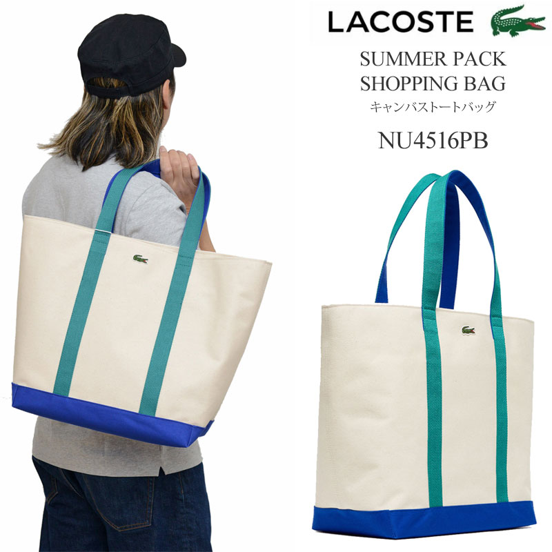 ラコステ LACOSTE トートバッグ メンズ レディース サマーパックショッピングバッグ NU4516PB 2024SS【鞄】2403wann 【返品交換・ラッピング不可】