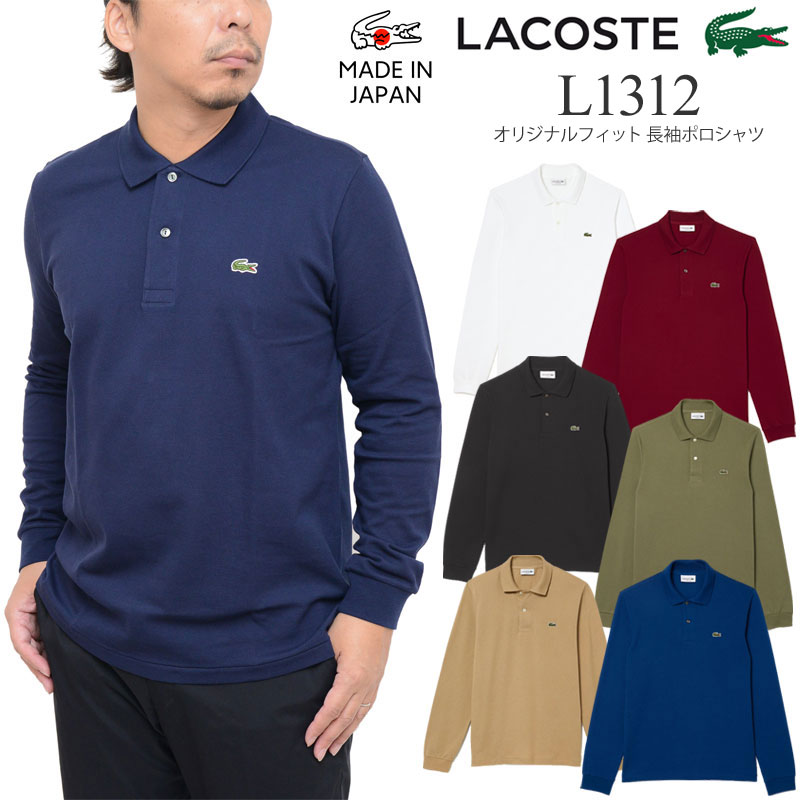 ラコステ LACOSTE メンズ 日本製 長袖スポーツシャツ 古典派音楽相応う Classic Fit L1312LJ L1312MJ 2025AW pol【服】2509wann