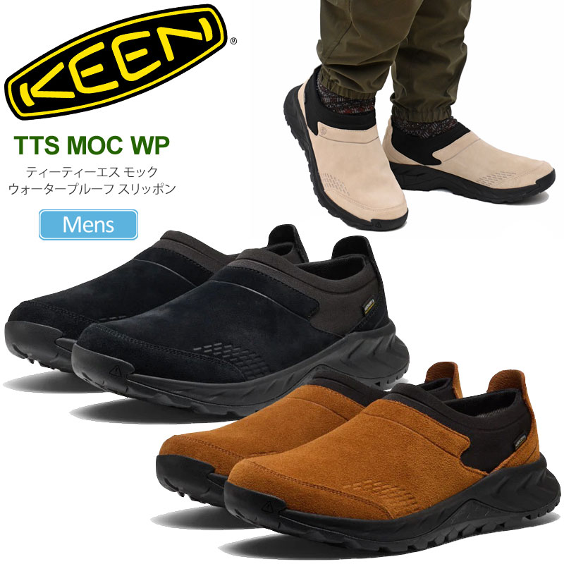 キーン KEEN スニーカー 防水 メンズ ティーティーエス モック ウォータープルーフ スリッポン TTS MOC WP 2025AW snk【靴】2508wann