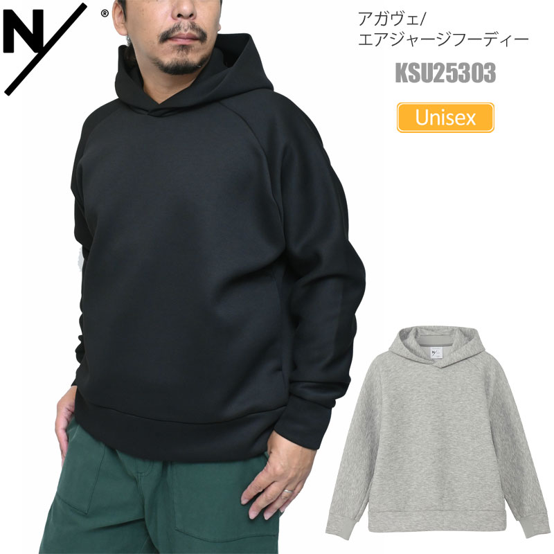 N/ ニュートラルワークス NEUTRALWORKS スウェットパーカー メンズ レディース アガヴェ/ エアジャージフーディー AGAVE/ AIR JERSY HOODIE KSU25303 【服】2025AW 2511wann【返品交換・ラッピング不可】