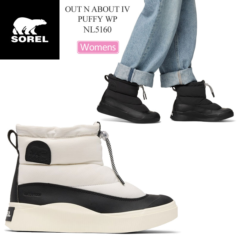 ソレル SOREL スノーブーツ レディース アウトアンドアバウト4パフィー ウォータープルーフ OUT N ABOUT IV PUFFY WP NL5160 2025AW wbt【靴】2510wann 【返品交換・ラッピング不可】_25WS