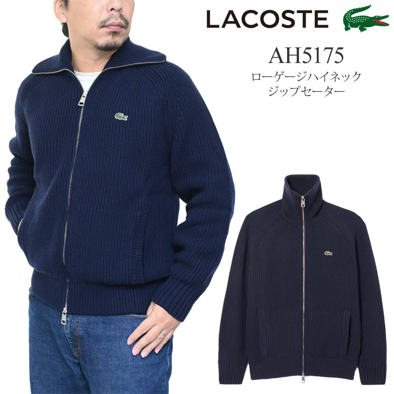 ラコステ LACOSTE 編み物 メンズ ローゲージハイネックジップセーター AH5175 2025AW【服】2511wann【返品取り替えっこ・ラッピング不可】_25WS