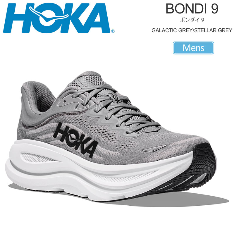 ホカ HOKA ランニングシューズ 厚底 メンズ ボンダイ9 BONDI 9 ギャラティックグレー/ステラーグレー 1162011-GCTC 2026SS snk【靴】2601wann
