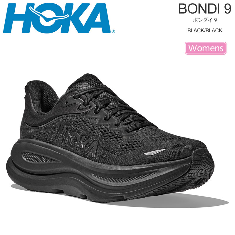 【楽天市場】ホカ HOKA ランニングシューズ 厚底 レディース ボンダイ9 BONDI 9 ブラック/ブラック 1162012-BBLC ...