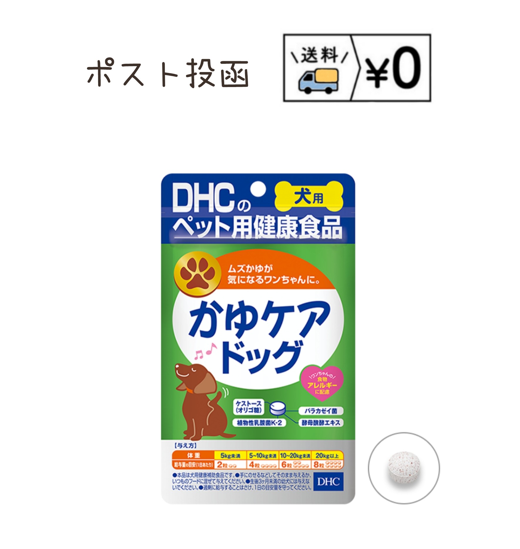 楽天市場】【店内P最大18倍以上開催】【DHC直販】犬用 国産 かゆ