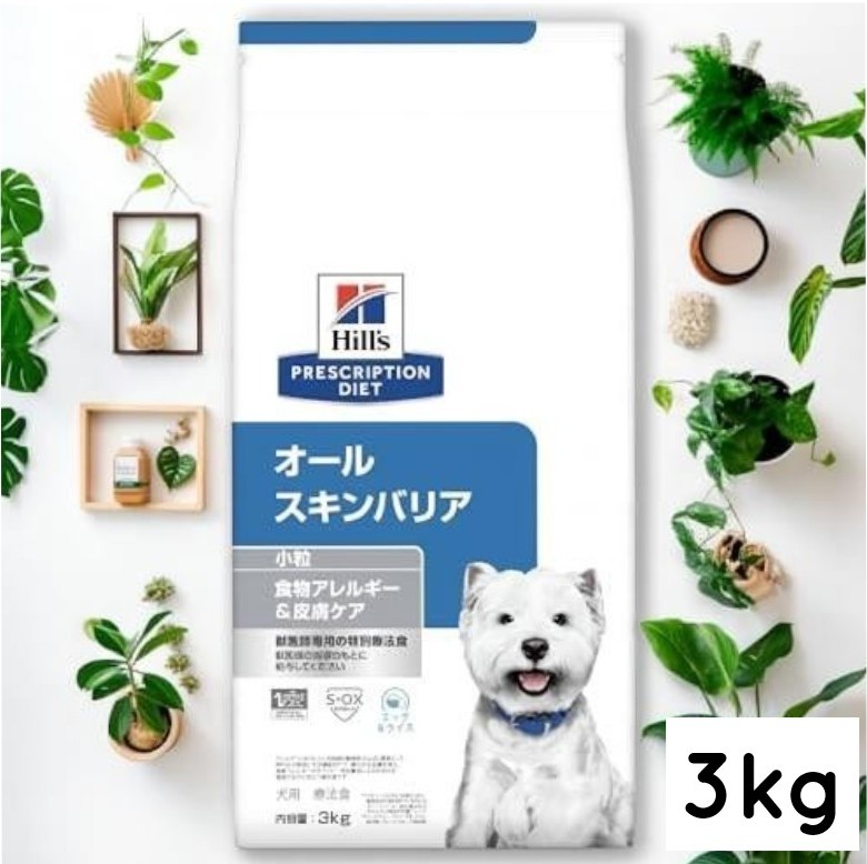 【おまけ付き添い人】ヒルズ プリスクリプションダイエット  犬用 オールスキンバリア 微粒子 素っ気ない 3kg 貨物輸送無料