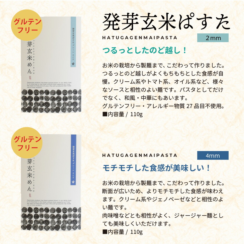 市場 グルテンフリー オーガニック 4mm×3個の詰め合わせセット 小麦粉不使用 滋賀 アレルギー 発芽玄米ぱすた パスタ メール便 2mm×3個  大津茗荷村 ギフト