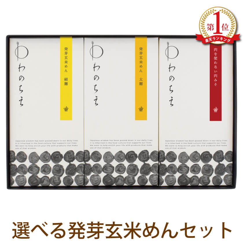 プレゼント ギフト お祝い グルテンフリー 小麦粉不使用 アレルギー対応 アレルギー物質8品目不使用 玄米麺 国産 パスタ 麺 米粉 発芽玄米 めん ジャージャー麺の素セット 【送料無料】滋賀 茗荷村 農薬不使用 マクロビ 無添加 低GI
