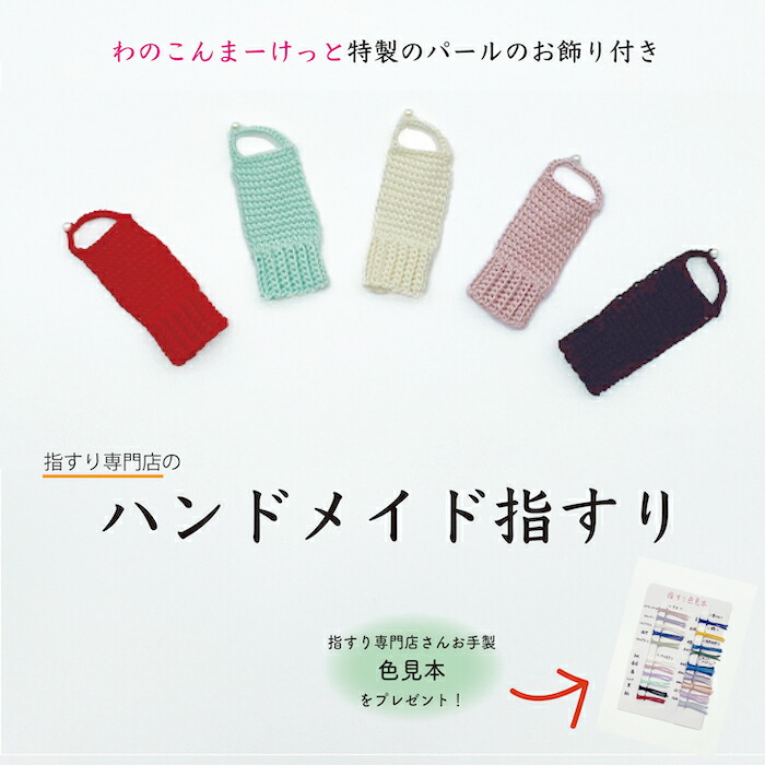 楽天市場】三味線用指すり(指掛)/申製 レターパックライト送料