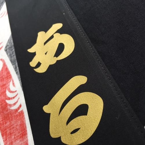 オリジナル法被が1999円?楽天店にも登場!衿文字10文字まで衿名入れ代金込!無地法被黒衿(襟)も黒です!ついに同価格で金文字・銀文字も可能になりました。