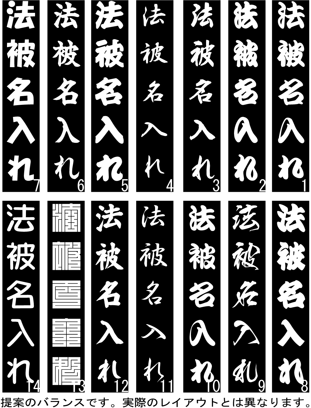 「反応染半纏用」衿ネーム入れ（型作成代金）1品番１サイズごとに１０枚以上必須