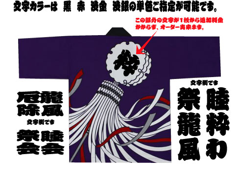 【オーダー背紋専用】大人半纏,法被の腰紐は別売りです。