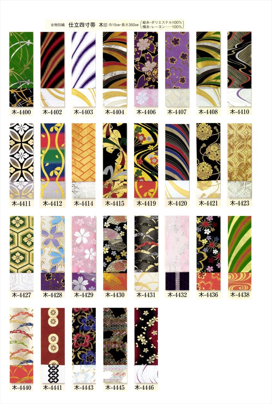 踊りむけ四寸金襴帯