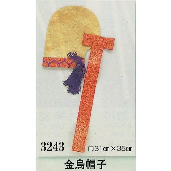 金烏帽子 国立劇場なみの製品ではありませんのでご注意ください|和のイベント屋