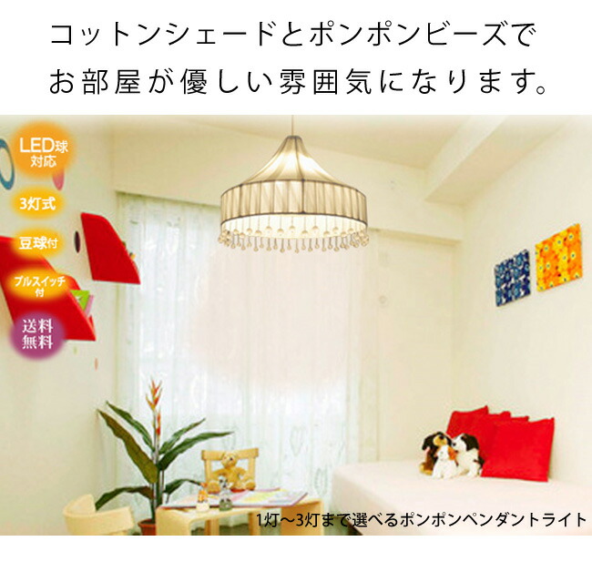 ペンダントライト かわいい おしゃれ ポンポン 北欧 Led 子供部屋 照明 3灯 2灯 照明器具 天井照明 リビング ダイニング 寝室 天井 シーリング ライト ランプ 部屋 インテリア 一人暮らし 西海岸 リゾート ナチュラル テイスト 6畳用 6畳 8畳 新生活 可愛い 姫系