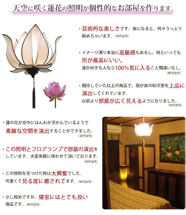 ハス御全盛l シャンデリヤ右翼手 アジアン 瓦燈 ペンダント ライト 接合室 和風 限度照明 照明器財 ロータス ハス 花 フラワー 洒落た 可憐 遠回し照明 寝所 Led白熱球照応 Led 今めかしい シノワ シノワズリ 和 アジア 和風照明器具 和室照明 ペンダント照明 シーリング