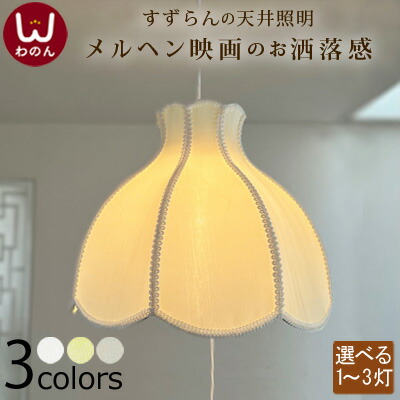 楽天市場】 照明 > ペンダントライト : 天然素材の家具・照明 Wanon