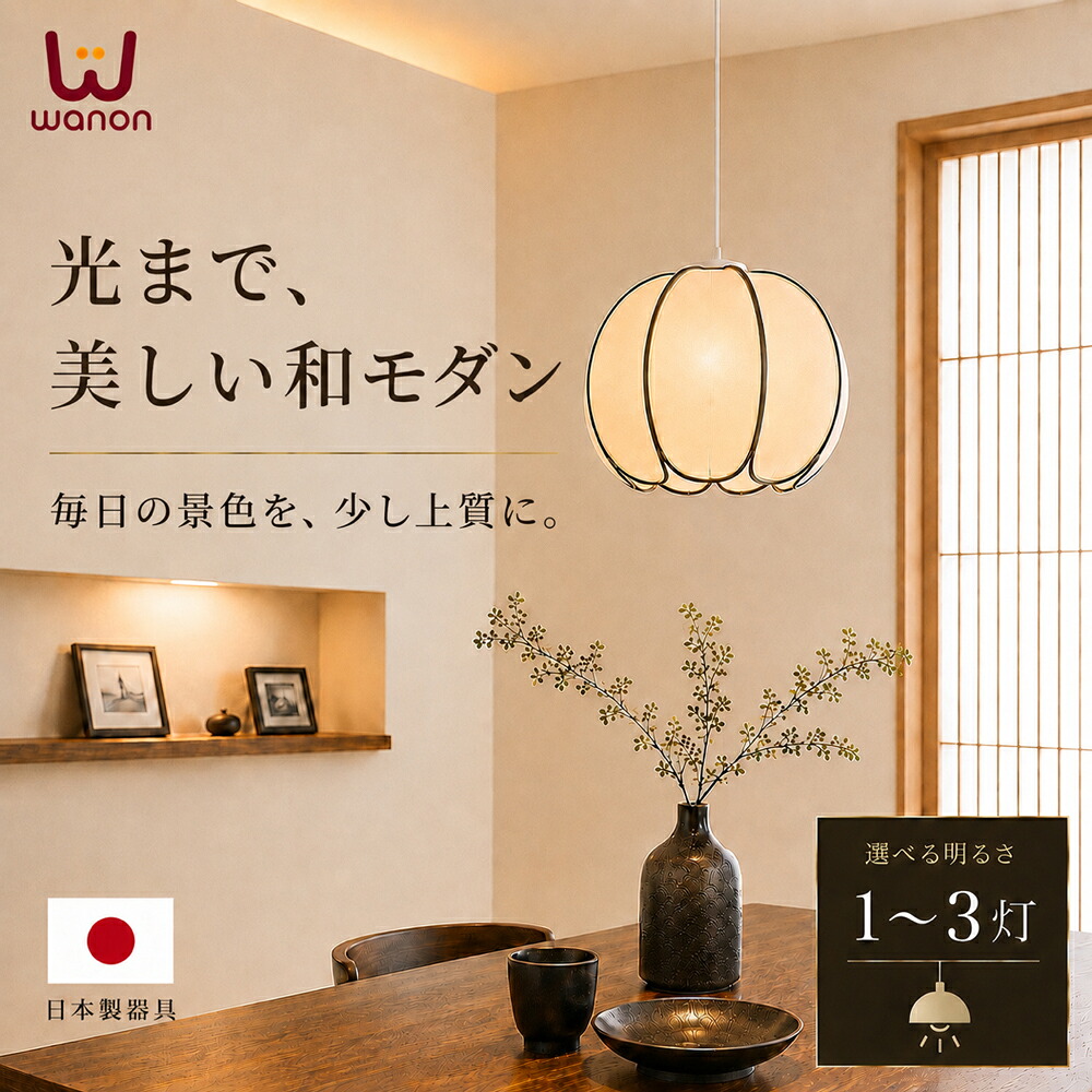 安心の日本製器具】ペンダントライト LED レトロ 和風照明 和モダン 