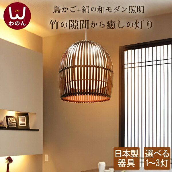 わのん WANON ペンダント ライト 照明 店舗 和室 客間