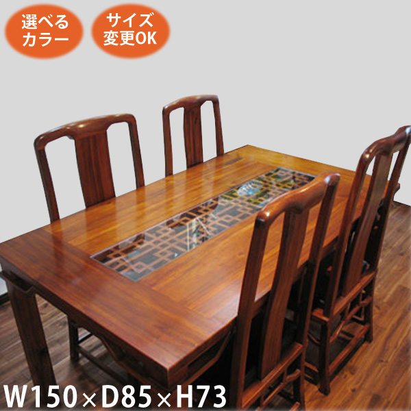 【楽天市場】アジアン家具 テーブル ダイニングテーブル アジアン(センター格子 W150 D85 H73)ダイニング 無垢(天然木