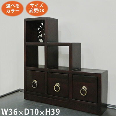 人気沸騰 アジアン家具 インテリア 収納シェルフ 整理整頓 収納家具 おしゃれ ハンドメイド 民芸家具 オーダー家具 シノワズリ シノア 飾り棚 和家具 収納 小物 ラック 和風 アジアン 桜透かし彫り入り段違いミニシェルフ39 W 36 D 10 H 39 アジアン家具