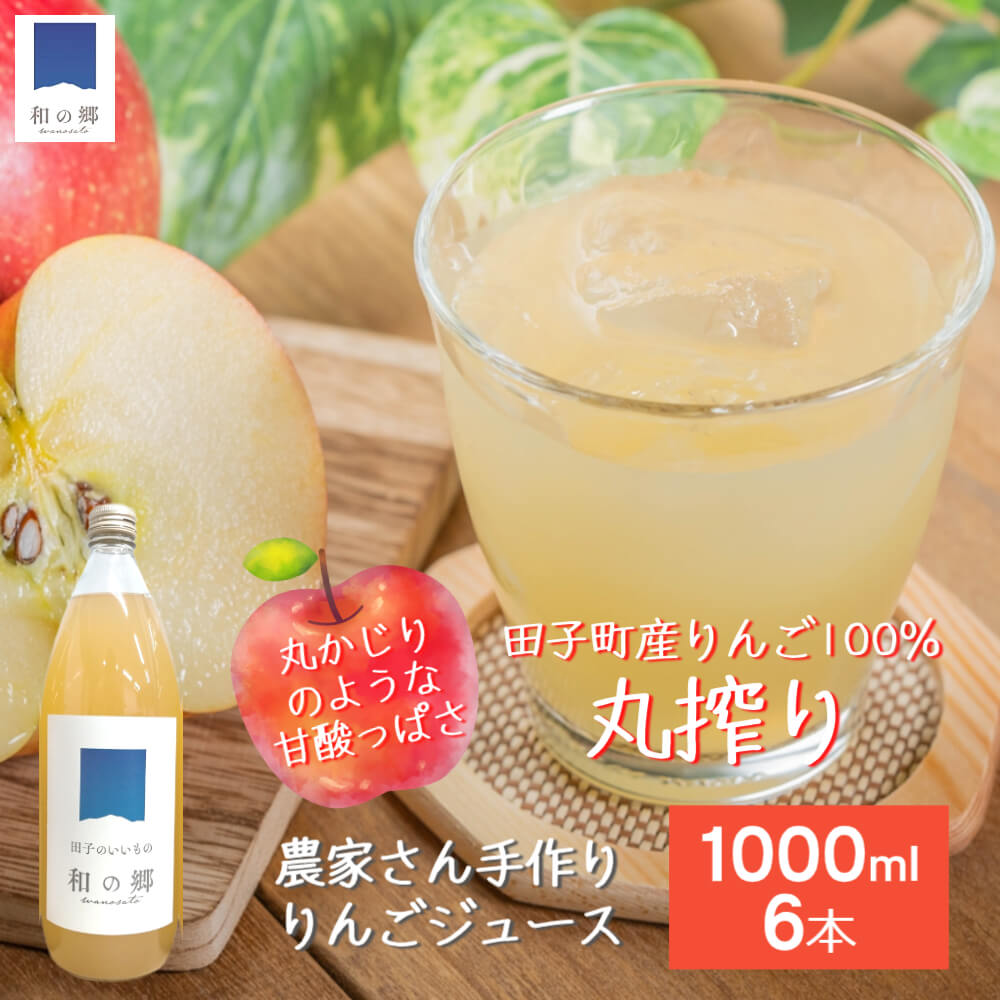 楽天市場】りんごジュース 100% 1000ml 3本セット 田子町産 りんご 丸