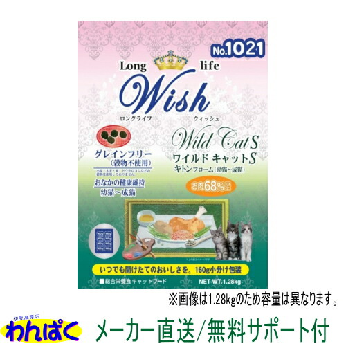 海外最新 楽天市場 クーポン有 新商品 Wish ウィッシュ 猫 ワイルドキャットs キトンフローム 13 6kg 安全 無添加 キャットフード 食物アレルギー 皮膚 痒み予防 わんぱく ドライフード お試し Ale わんぱく Cat Dog フード用品 専門 日本製