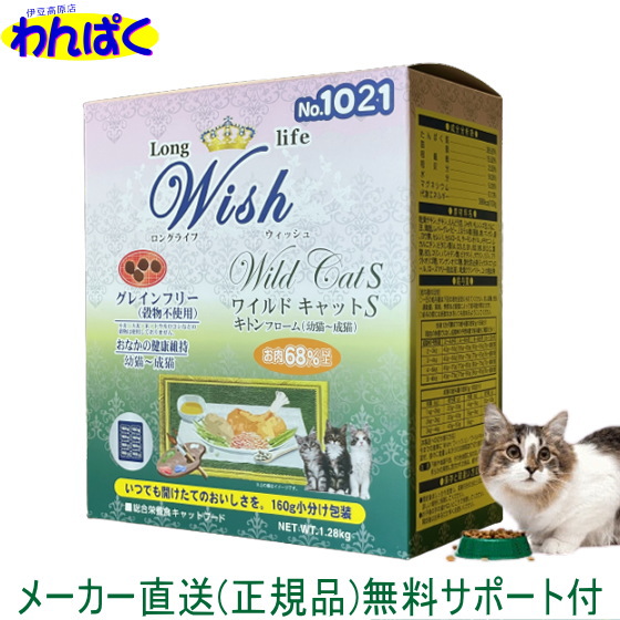 楽天市場】【クーポン有】 新商品 Wish ウィッシュ 猫 ワイルド