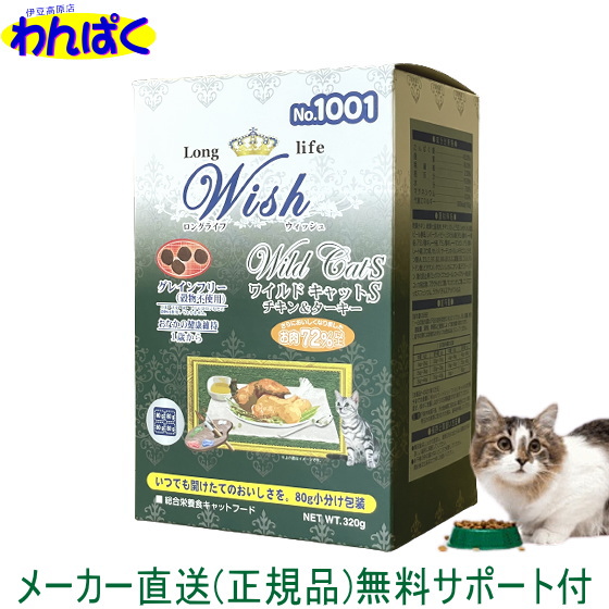 【楽天市場】【クーポン有】 新商品 Wish ウィッシュ 猫 ワイルド