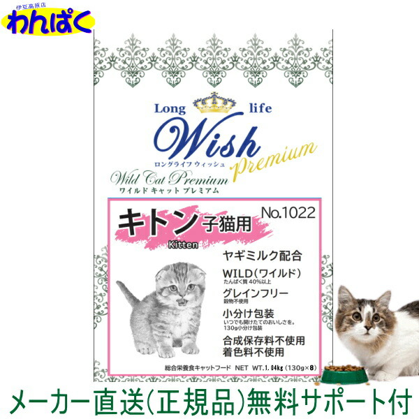 楽天市場】【クーポン有】 開けて楽しい小袋分包 新商品 Wish ウィッシュ 猫 ワイルドキャット プレミアム キトン 1.95kg キトンフローム  安全 無添加 キャットフード 食物アレルギー 皮膚 痒み わんぱく ドライフード 他お試しフードサンプル有 4516950011615 AS80 ...