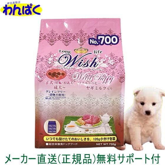 【楽天市場】【クーポン有】 Wish ウィッシュ 犬用 ベニソンパピー11kg ヤギミルク 子犬 妊娠 授乳 安全 無添加 ドックフード  食物アレルギー 皮膚 痒み わんぱく ドライフード 他お試しフードサンプル有 AS120 : わんぱく 猫犬用品専門店