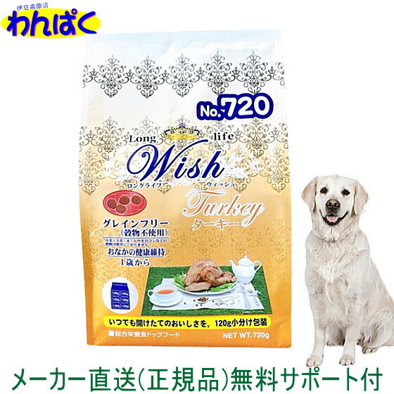 【楽天市場】【クーポン有】 開けて楽しい小袋分包 Wish ウィッシュ 犬用 ターキー 5.4kg ドッグフード 無添加 アレルギー ドライフード  乳酸菌 安全 食物 皮膚 痒み 送料無 他お試しフードサンプル有 AS80 : わんぱく 猫犬用品専門店