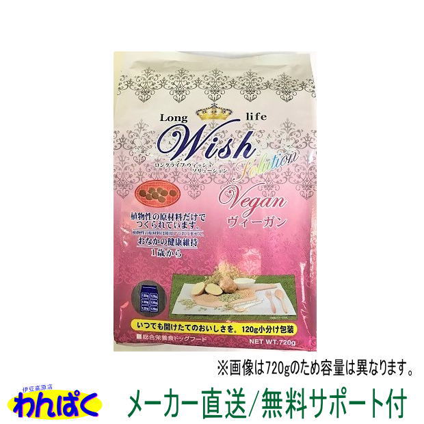 楽天市場 クーポン有 Wish ウィッシュ 犬用 ヴィーガン1 8kg ベジタリアン 300g 6個 ドッグフード 無添加 アレルギー 乳酸菌 安全 皮膚 痒み予防 送料無 お試し As60 わんぱく Cat Dog フード用品 専門