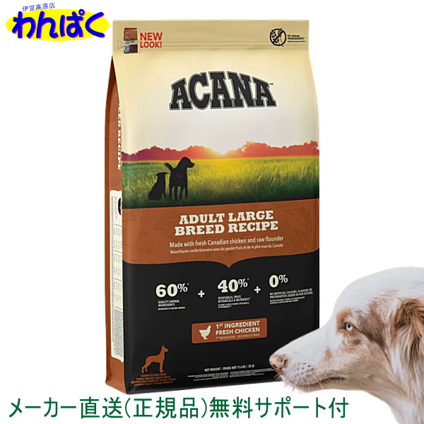 アカナ(ACANA) パピーラージブリードレシピ 11.4kg - ペット用品