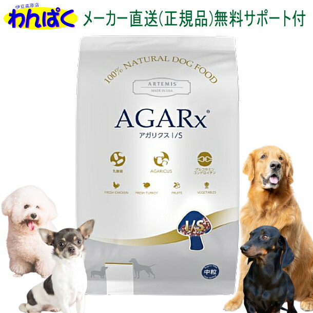 楽天市場】【クーポン有】 アーテミス 犬 アガリクスI/S グレイン
