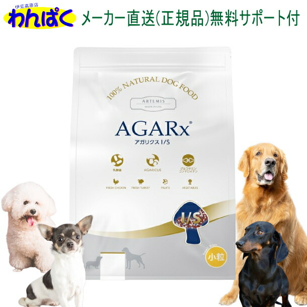 即日発送【18kg】アーテミス　アガリクス　 I/S 小粒　ドッグフード 楽天市場】アーテミス アガリクス I/S 小粒 ヘルシーウェイト