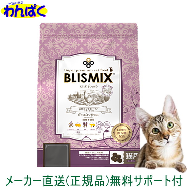 【楽天市場】【クーポン有】 ブリスミックス猫 2kg pHコントロール 