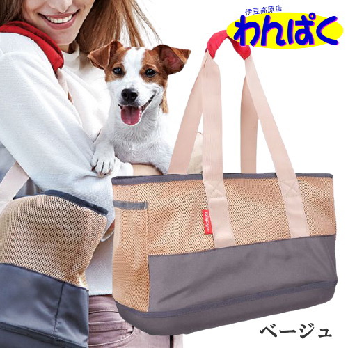 クーポン有 リッチェル メッシュトートキャリー バッグ 猫用 超小型犬 ベージュ 小型犬 キャリー