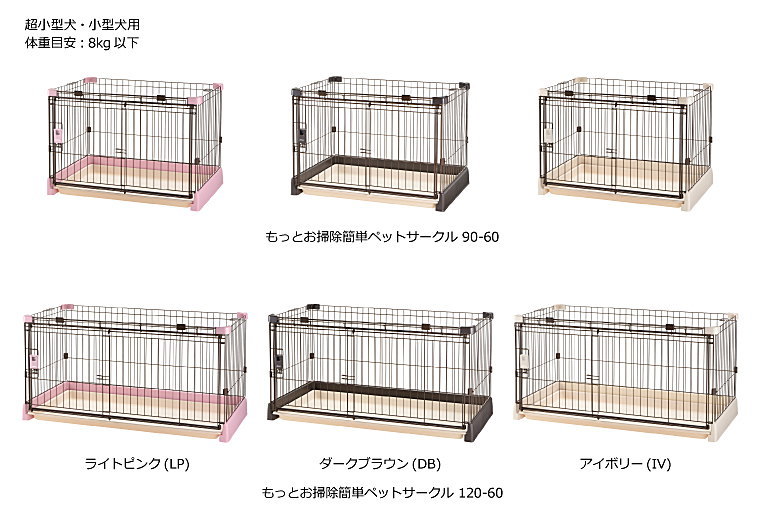 選ぶなら リッチェル もっとお掃除簡単ペットサークル 90-60 ダークブラウン 超小型犬 小型犬 猫 ペット トレー サークル 柵 ケージ 他お試しフードサンプル有  AS140 fucoa.cl