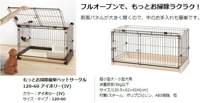 超美品再入荷品質至上! もっとお掃除簡単ペットサークル９０－６０ 