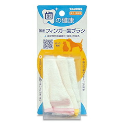 国産フィンガー歯ブラシ 3枚 トーラス 犬用 Dog わんぱく 他お試しフードサンプル有 1000円ポッキリ AM0
