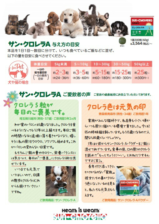 犬猫用 サプリメント トッピング クーポン有 サン クロレラa 1500粒 300g 犬用品 サン クロレラa ワンちゃんネコちゃんも安心 メール便 送料無 サプリメント 他お試しフードサンプル有 Am0 わんぱく Cat Dog フード用品 専門 犬猫用 サプリメント トッピング クーポン有 サン クロレラa 1500粒 300g 犬用品 サン クロレラa ワンちゃんネコちゃんも安心 メール便 送料無 サプリメント 他お試しフードサンプル有 Am0 わんぱく Cat Dog フード用品 専門