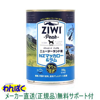 楽天市場 クーポン有 ジウィピーク 犬用 缶詰 ラム 390g ニュージーランド産 Ziwipeak ドッグフード 無添加 アレルギー ドライフード 乳酸菌 安全 食物 皮膚 痒み予防 お試し Ale わんぱく Cat Dog フード用品 専門