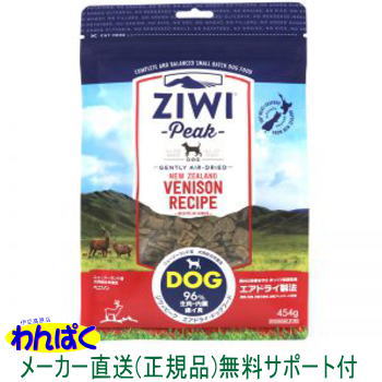 安い購入 クーポン有 ジウィピーク 犬用 ベニソン 2 5kg 鹿肉 エアドライフード ドッグフード ニュージーランド産 Ziwipeak 安全 無添加 アレルギー アレルギー 皮膚 痒み 穀物不使用 わんぱく送料無 大袋 お試し As80 半額品 Madah Kemdikbud Go Id