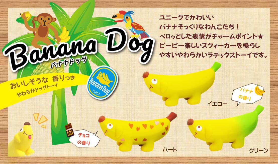 楽天市場 おもちゃ 犬 バナナドッグ ワンパーク