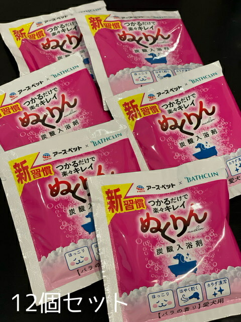 ぬくりん炭酸入浴剤 愛犬用2種類